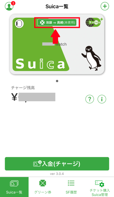 Suicaアプリ