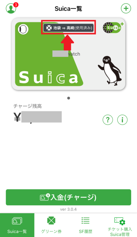 モバイルSuica】Apple Watchでグリーン車に乗る方法 | mukupan blog.